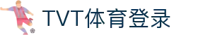TVT体育 - 2026年国际足联世界杯全球顶尖体育赛事一站式平台